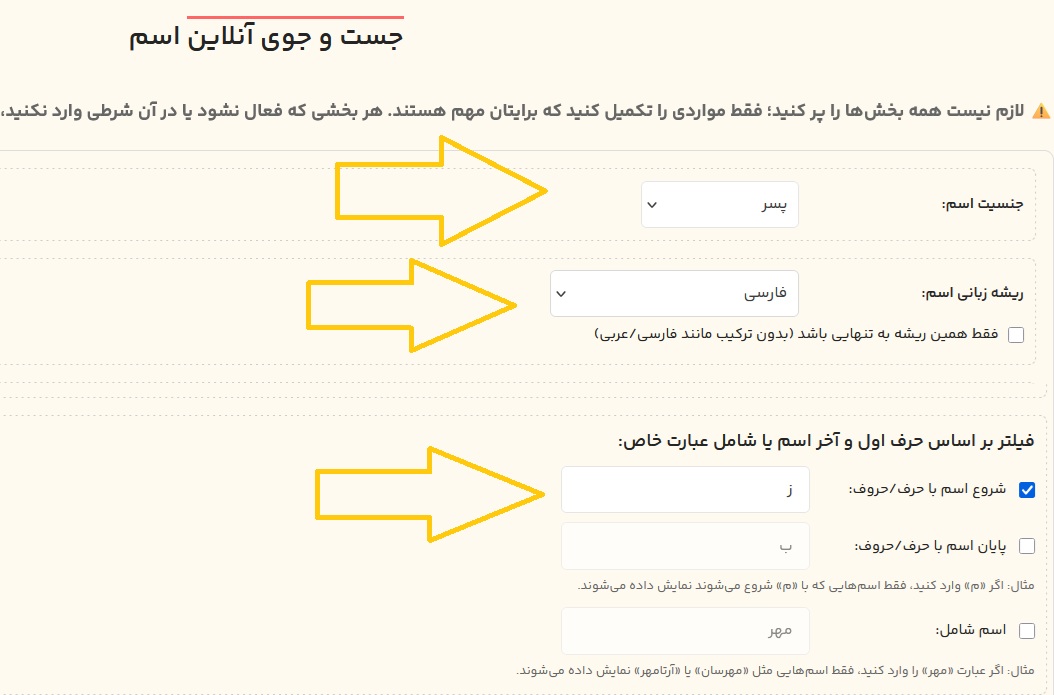 نحوه یافتن اسامی پسرانه با ز ض ظ در اسمتو
