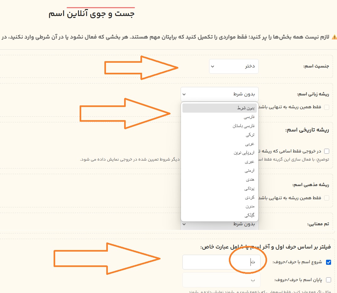 نحوه یافتن اسم دختر با ت در اسمتو