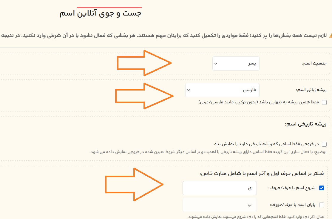 نحوه یافتن اسم پسرانه با ی