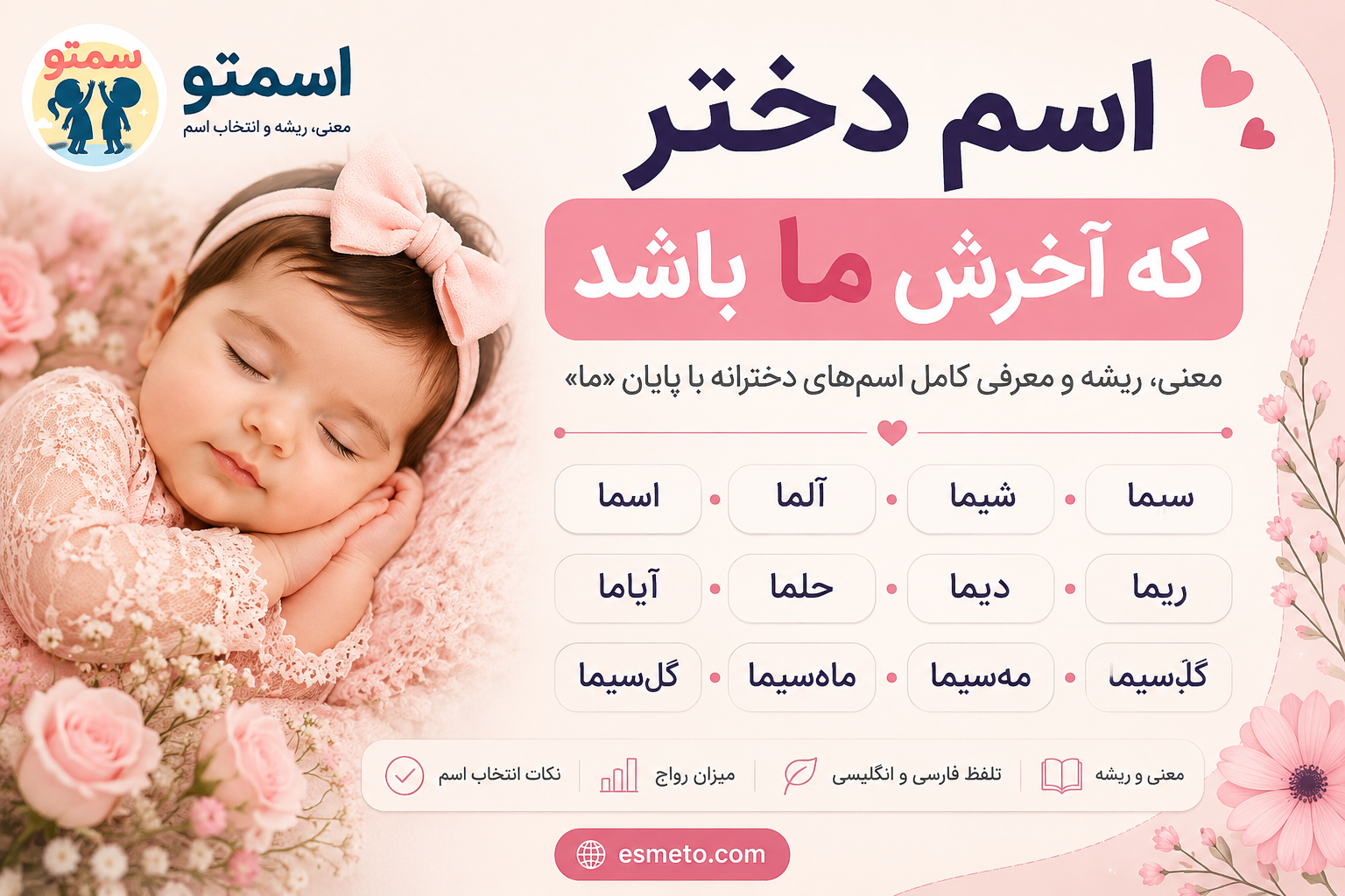 اسم دختر که آخرش ما باشد