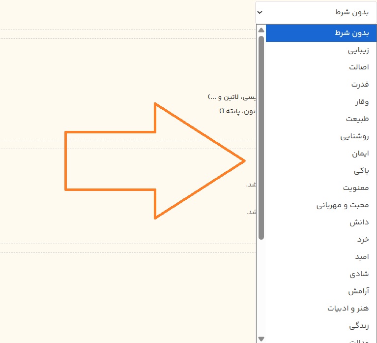 بخش انتخاب اسم بر اساس تم معنایی در اسمتو