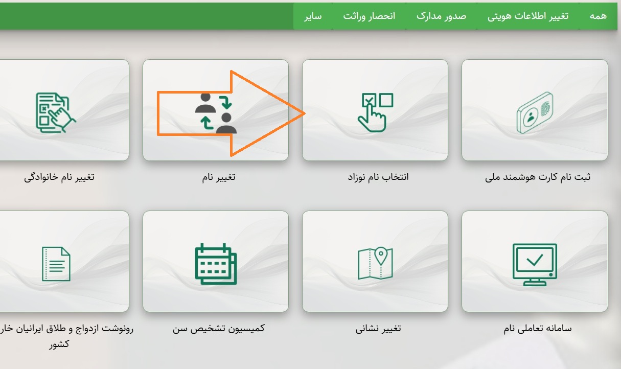 بررسی اسم نوزاد در ثبت احوال