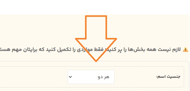 راهنمای بخش انتخاب جنسیت در اسمتو