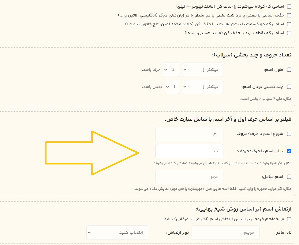 نحوه جستجوی اسامی پسرانه با پایان سا در اسمتو
