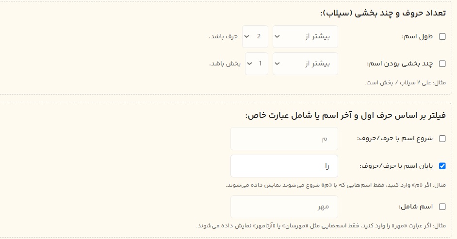 نحوه جستجو اسم پسر با پایان را در اسمتو