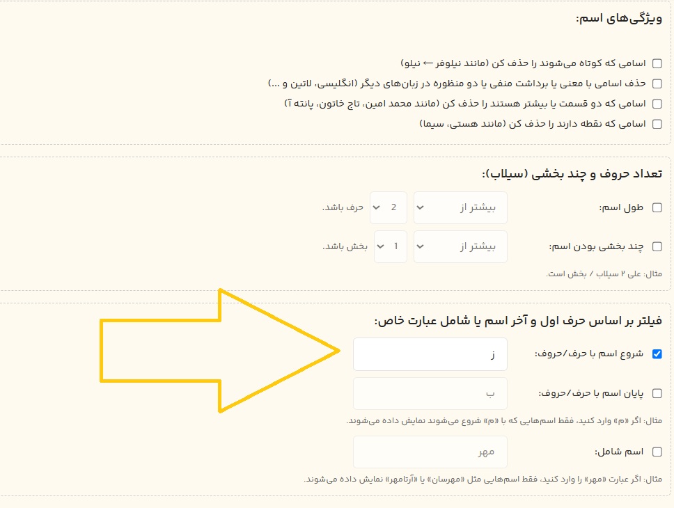 چطور با ابزار اسمتو اسم دختر با ز پیدا کنیم؟