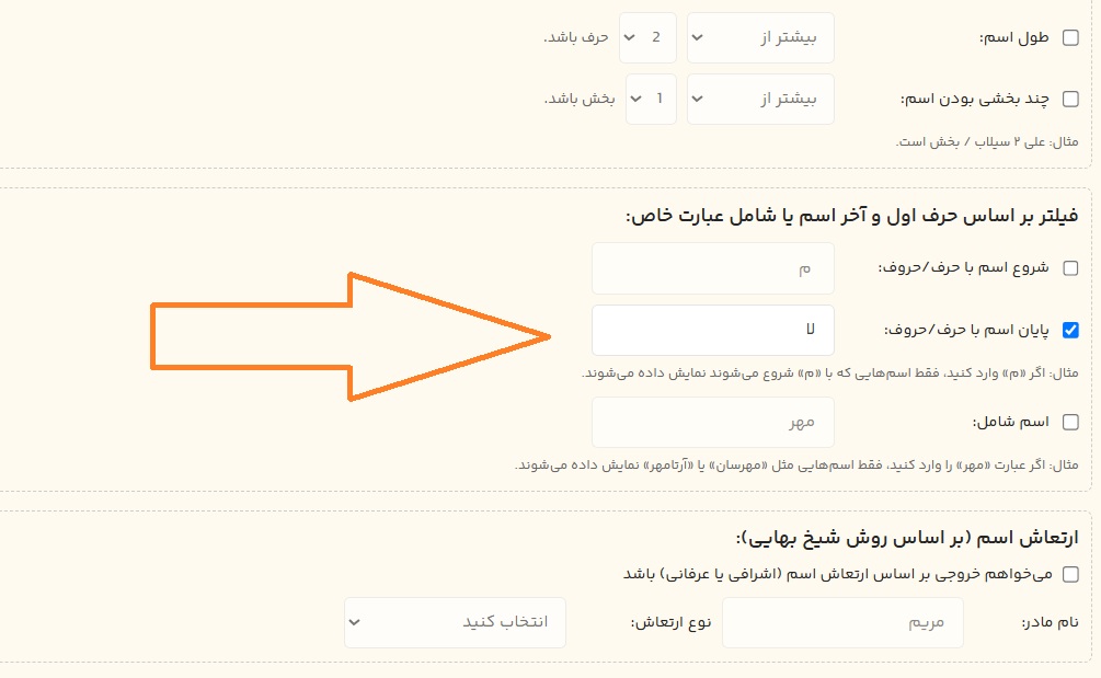 نحوه یافتن اسامی دخترانه با پایان لا در اسمتو