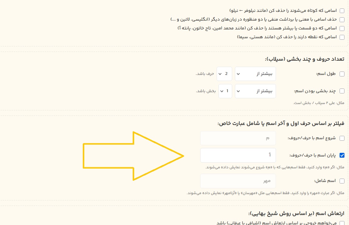 نحوه یافتن اسامی دخترانه که به آ ختم میشوند