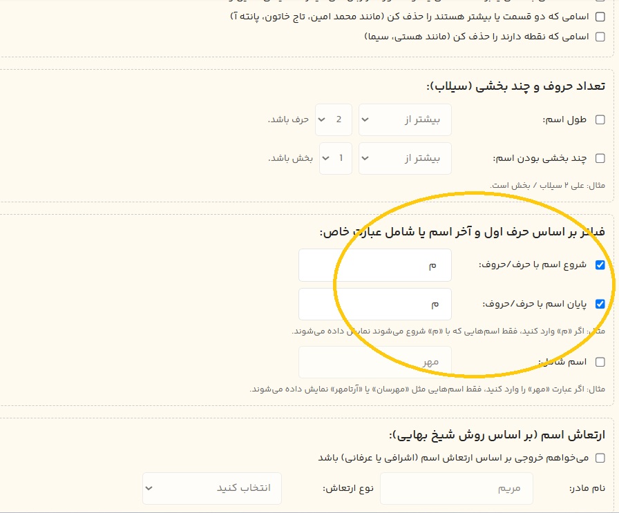 نحوه یافتن اسامی دختر با شروع و پایان یکسان در اسمتو