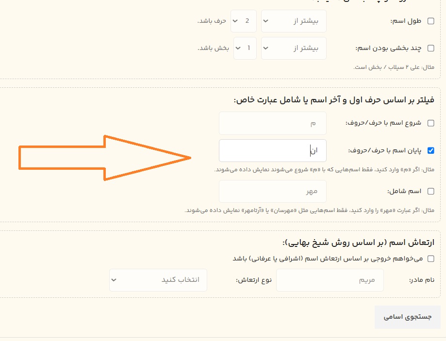 نحوه یافتن اسم دختر با پایان ان در اسمتو