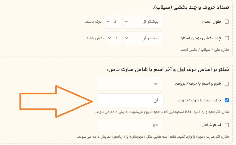 یافتن اسامی پسرانه با پایان ان در اسمتو