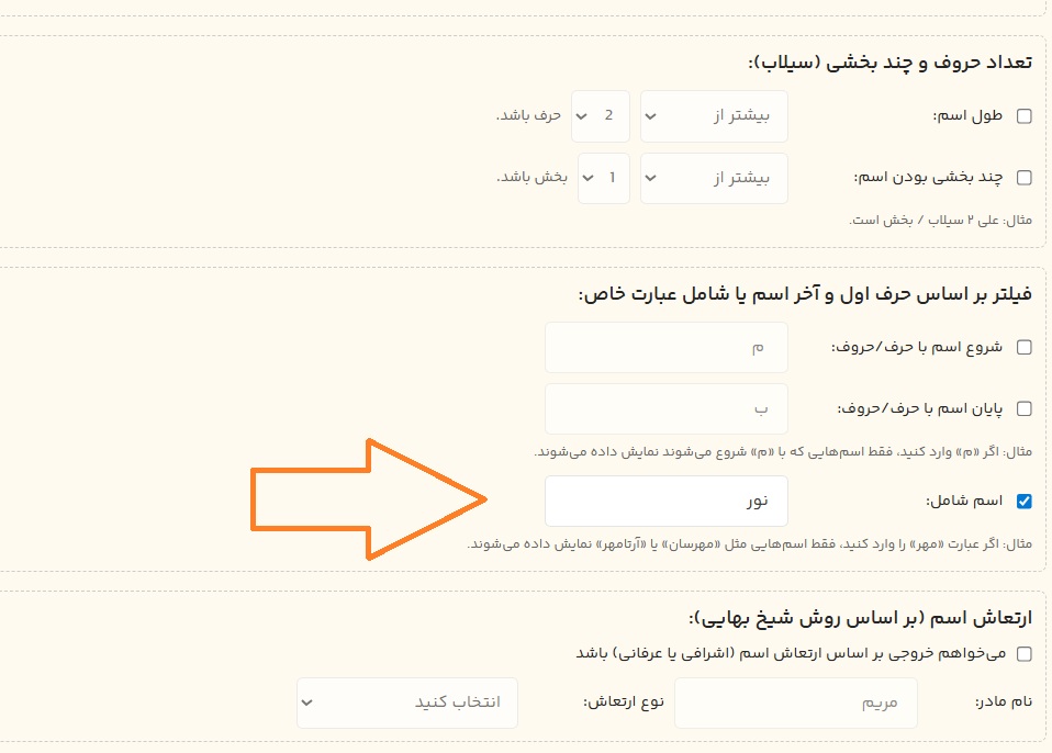یافتن اسامی که نور دارند در اسمتو