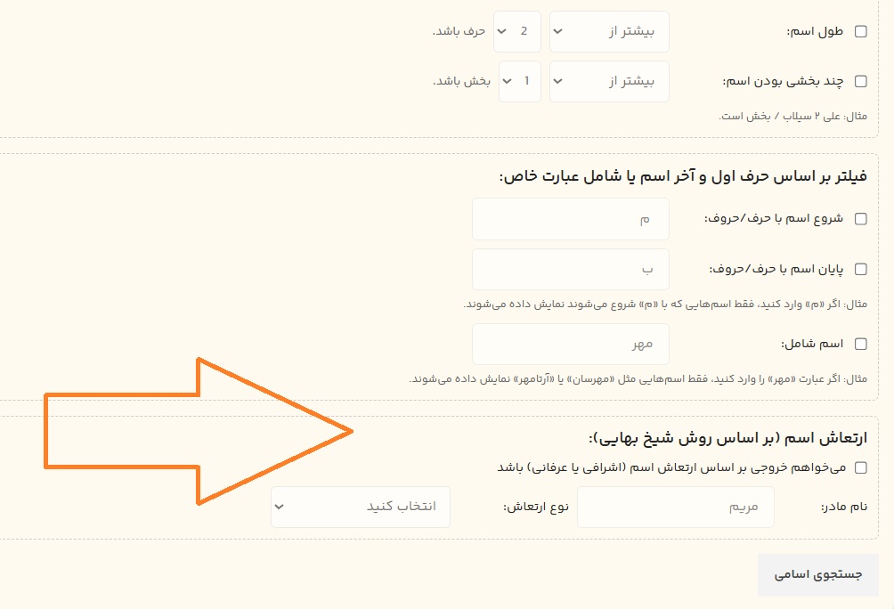 جستجوی کلی اسامی با ارتعاش بالا و هماهنگ با نام مادر