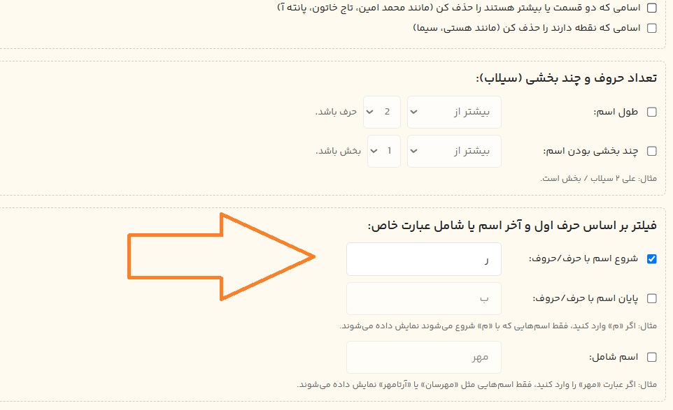 پیدا کردن اسم پسر با ر از طریق ابزار اسمتو