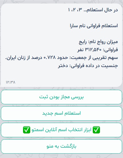 بررسی فراوانی اسم در ربات اسمتو