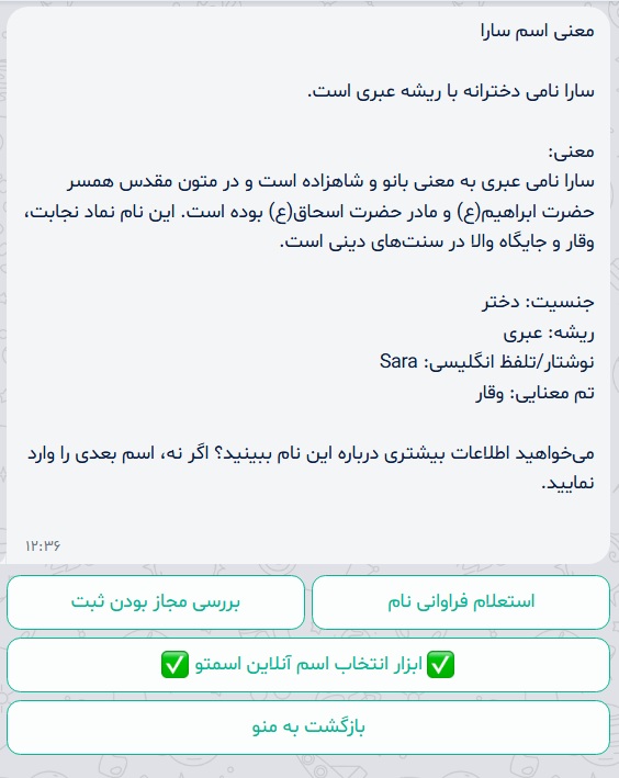 ربات انتخاب اسم اسمتو در بله و تلگرام