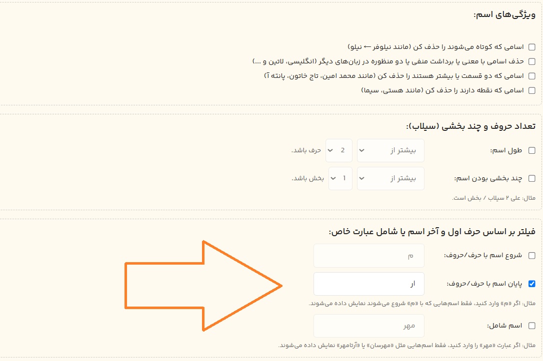 نحوه جستجوی اسم پسر با پایان ار در اسمتو
