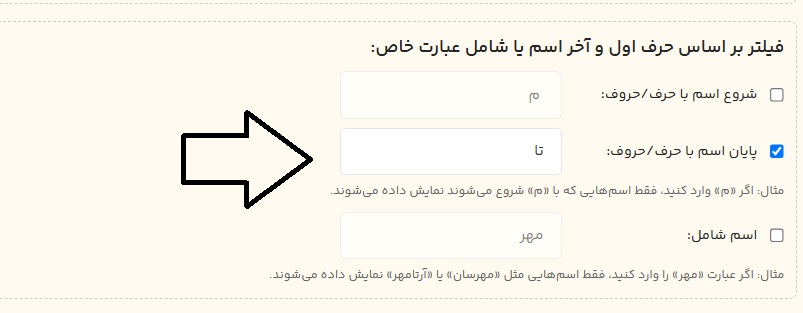 نحوه یافتن اسم پسر با پایان تا در اسمتو