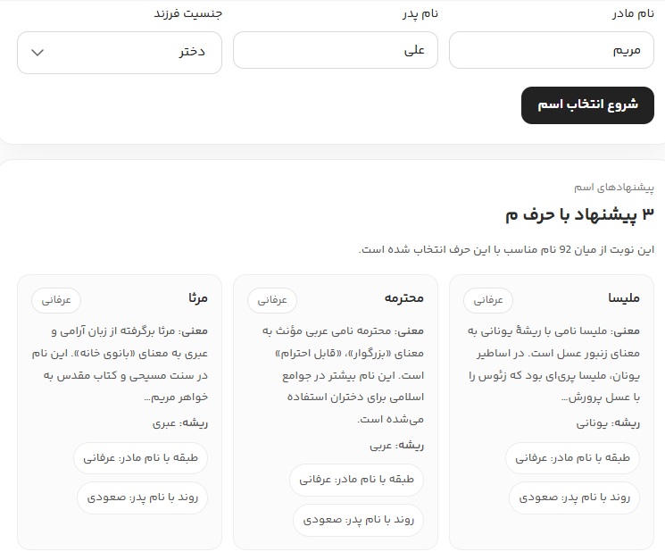 پیشنهاد اسم بر اساس حروف ابجد پدر و مادر