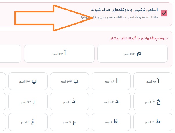 اسامی ترکیبی