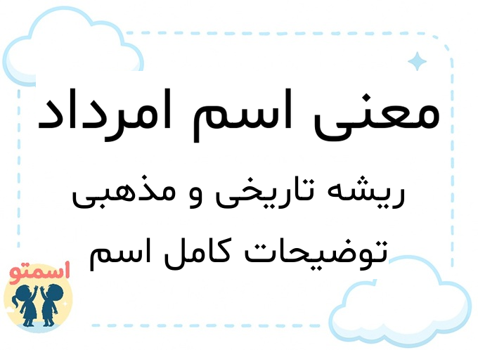 معنی اسم امرداد