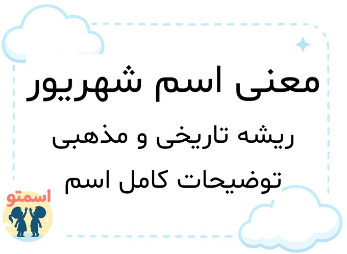 معنی اسم شهریور