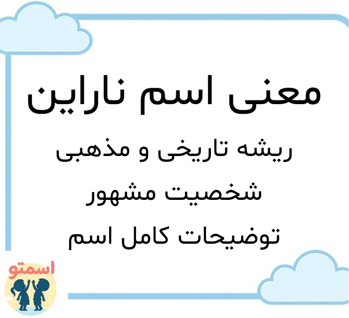 معنی اسم ناراین