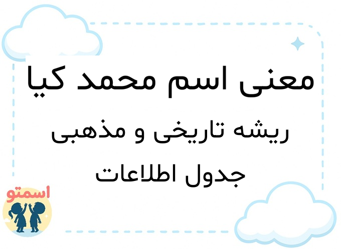 معنی اسم محمد کیا