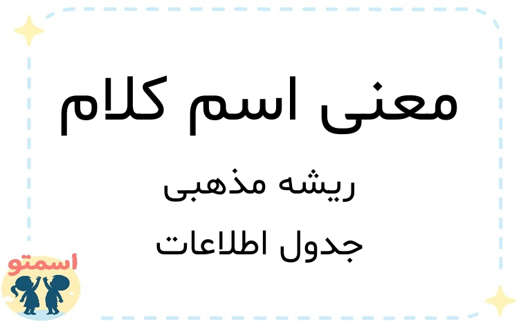 معنی اسم کلام