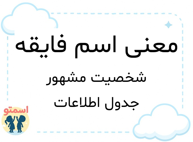 معنی اسم فایقه