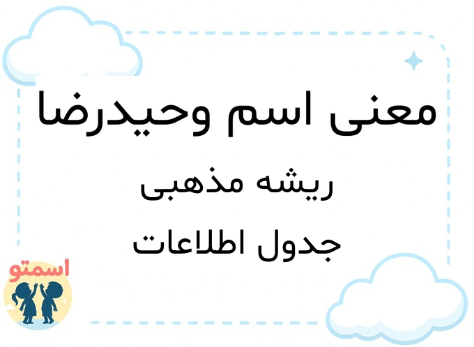 معنی اسم وحیدرضا