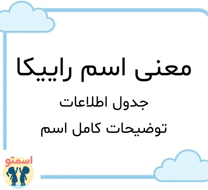 معنی اسم راییکا